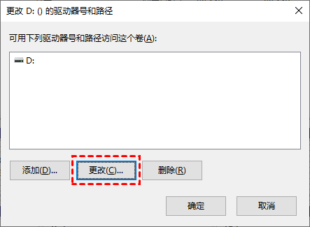 更改驱动器号和路径